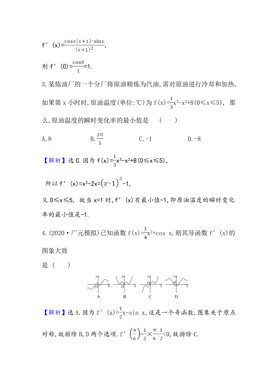 2021版新课改地区高考数学（人教B版）一轮复习攻略核心素养测评 十二 导数及导数的运算 WORD版含解析.doc_第2页