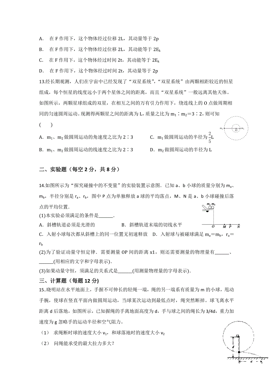 山东省聊城市文苑中学2018-2019学年高二10月月考物理试题 WORD版含答案.doc_第3页