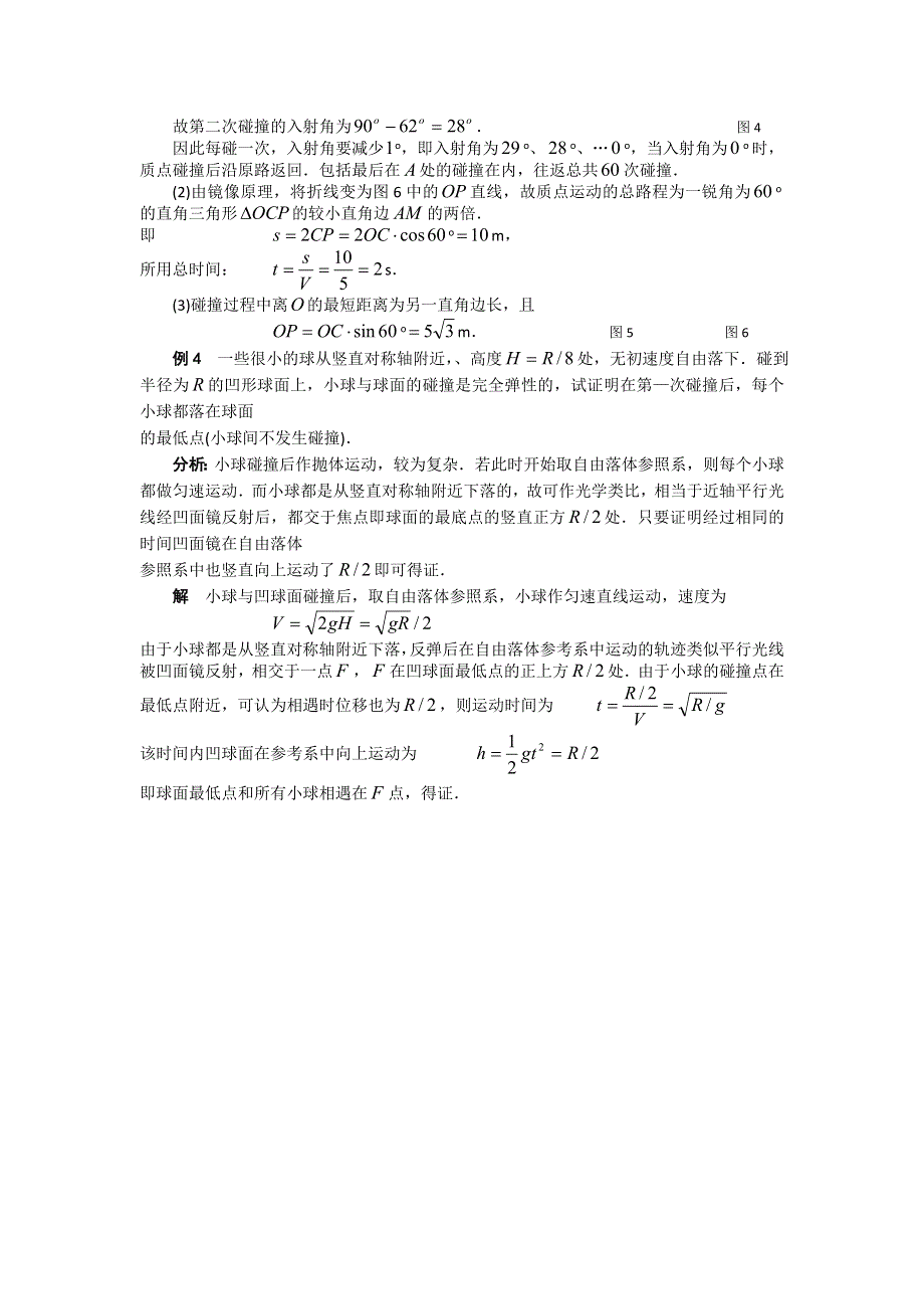 《名校推荐》新疆乌鲁木齐八一中学高中物理学案：力学问题的光学解法.doc_第2页