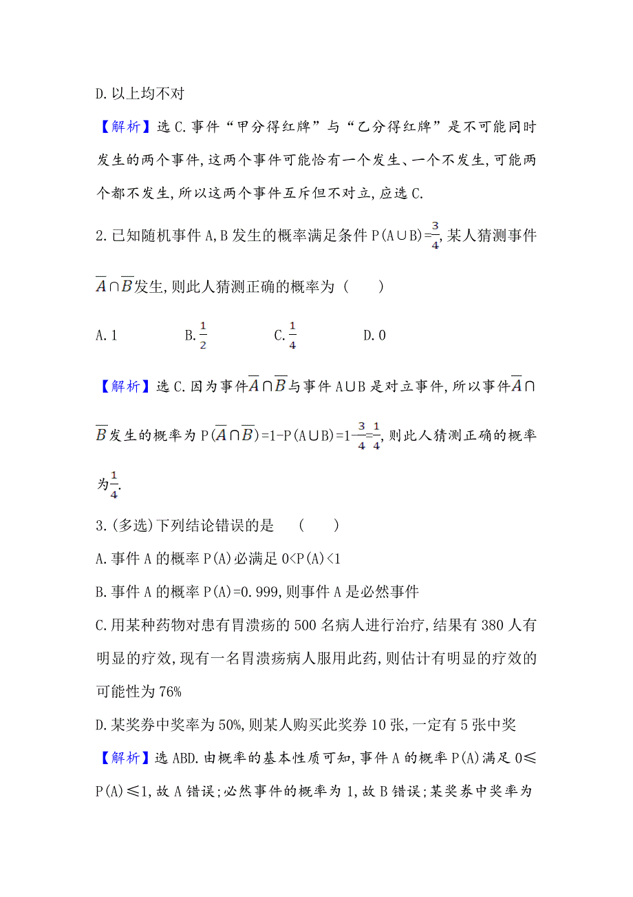 2021版新课改地区高考数学（人教B版）一轮复习攻略核心素养测评 六十四 随机事件的概率 WORD版含解析.doc_第2页