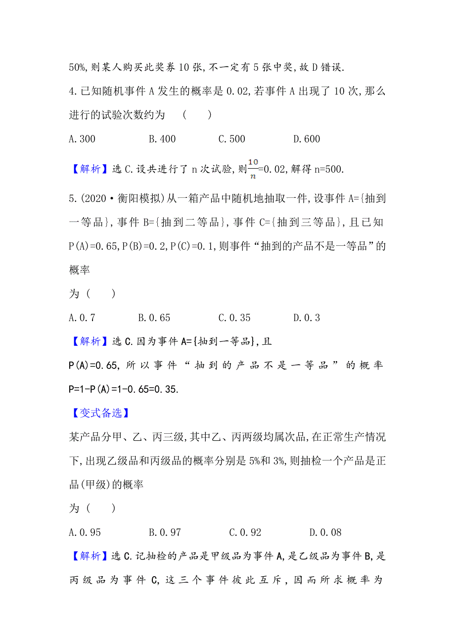 2021版新课改地区高考数学（人教B版）一轮复习攻略核心素养测评 六十四 随机事件的概率 WORD版含解析.doc_第3页