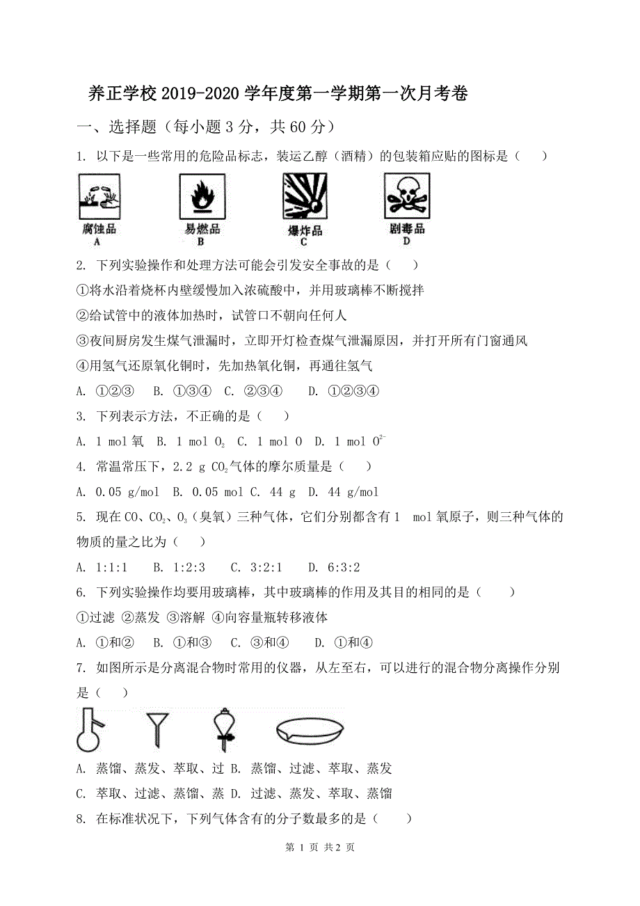 贵州省贵阳市清镇养正学校2019-2020学年高一上学期第一次月考化学试题 PDF版含答案.pdf_第1页