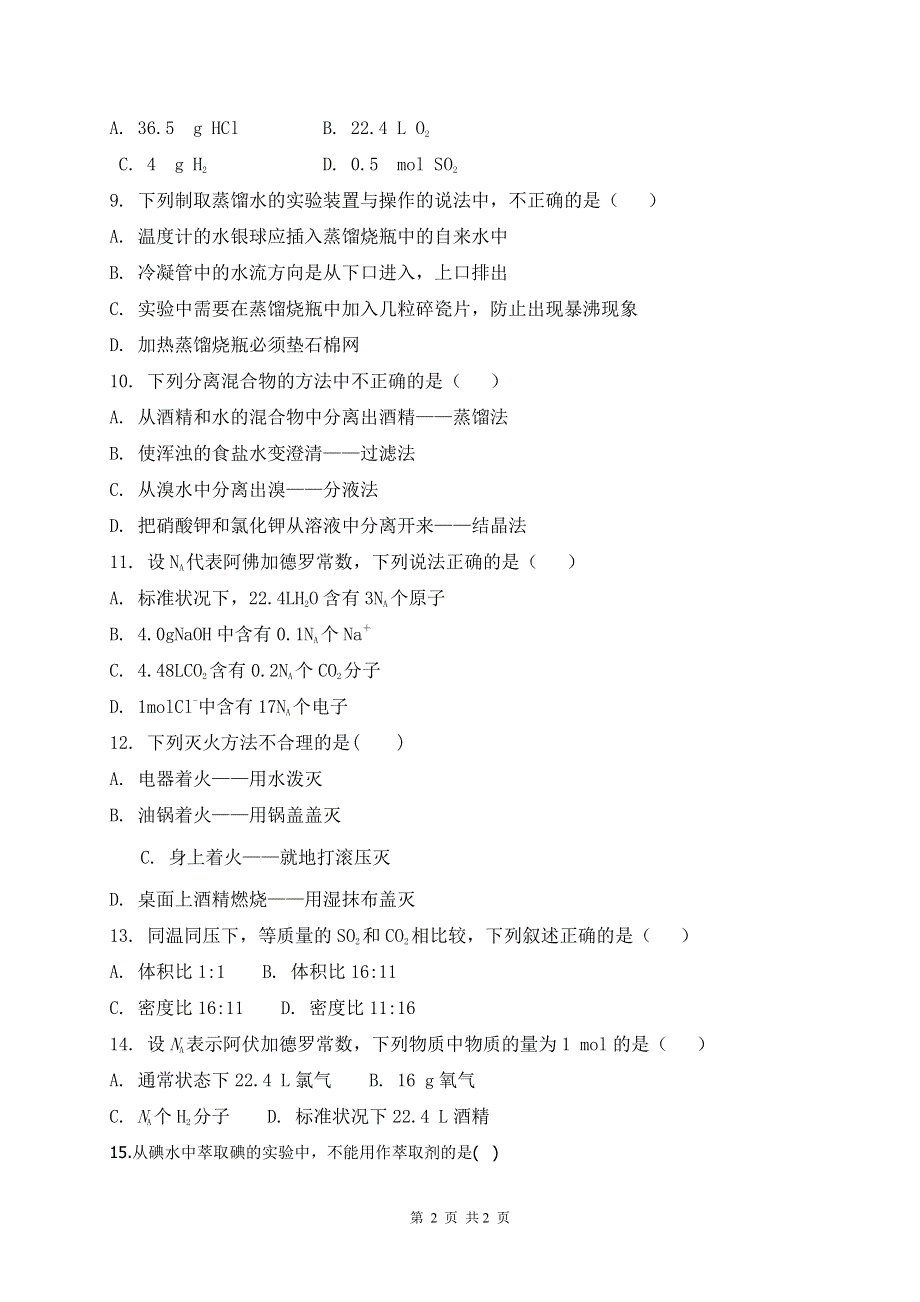 贵州省贵阳市清镇养正学校2019-2020学年高一上学期第一次月考化学试题 PDF版含答案.pdf_第2页