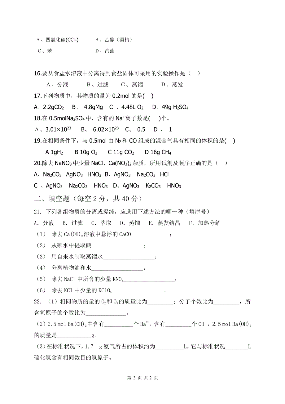 贵州省贵阳市清镇养正学校2019-2020学年高一上学期第一次月考化学试题 PDF版含答案.pdf_第3页