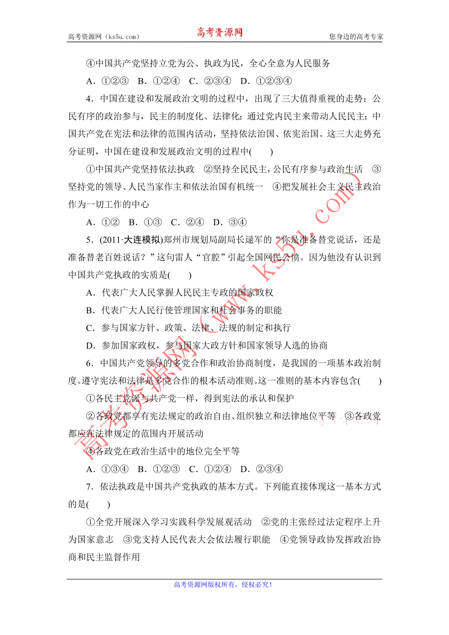 2012高三政治课堂新做标一轮复习：必修2-第3单元-第6课 课时知能训练.doc_第2页