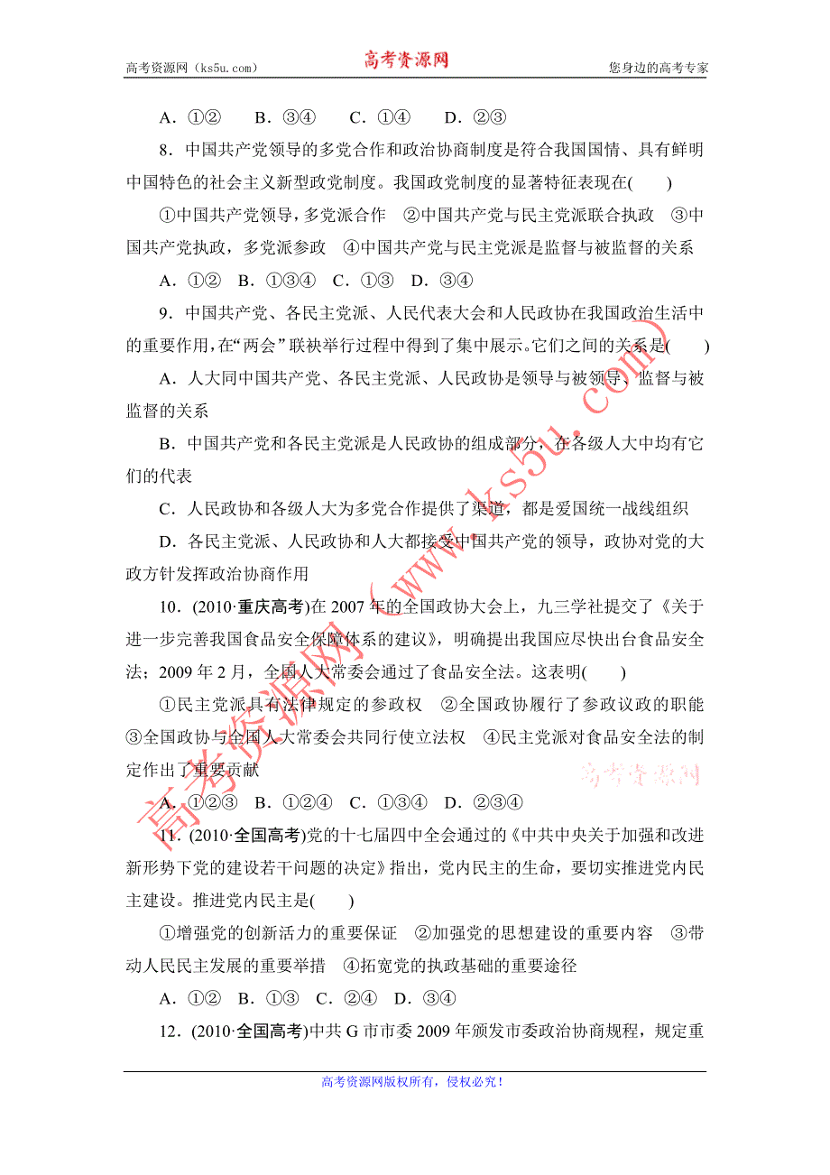 2012高三政治课堂新做标一轮复习：必修2-第3单元-第6课 课时知能训练.doc_第3页