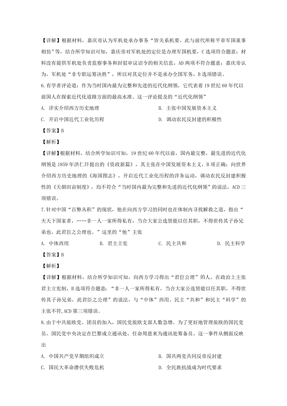 江苏省南通市、泰州市2020届高三历史第一次调研测试试题（含解析）.doc_第3页