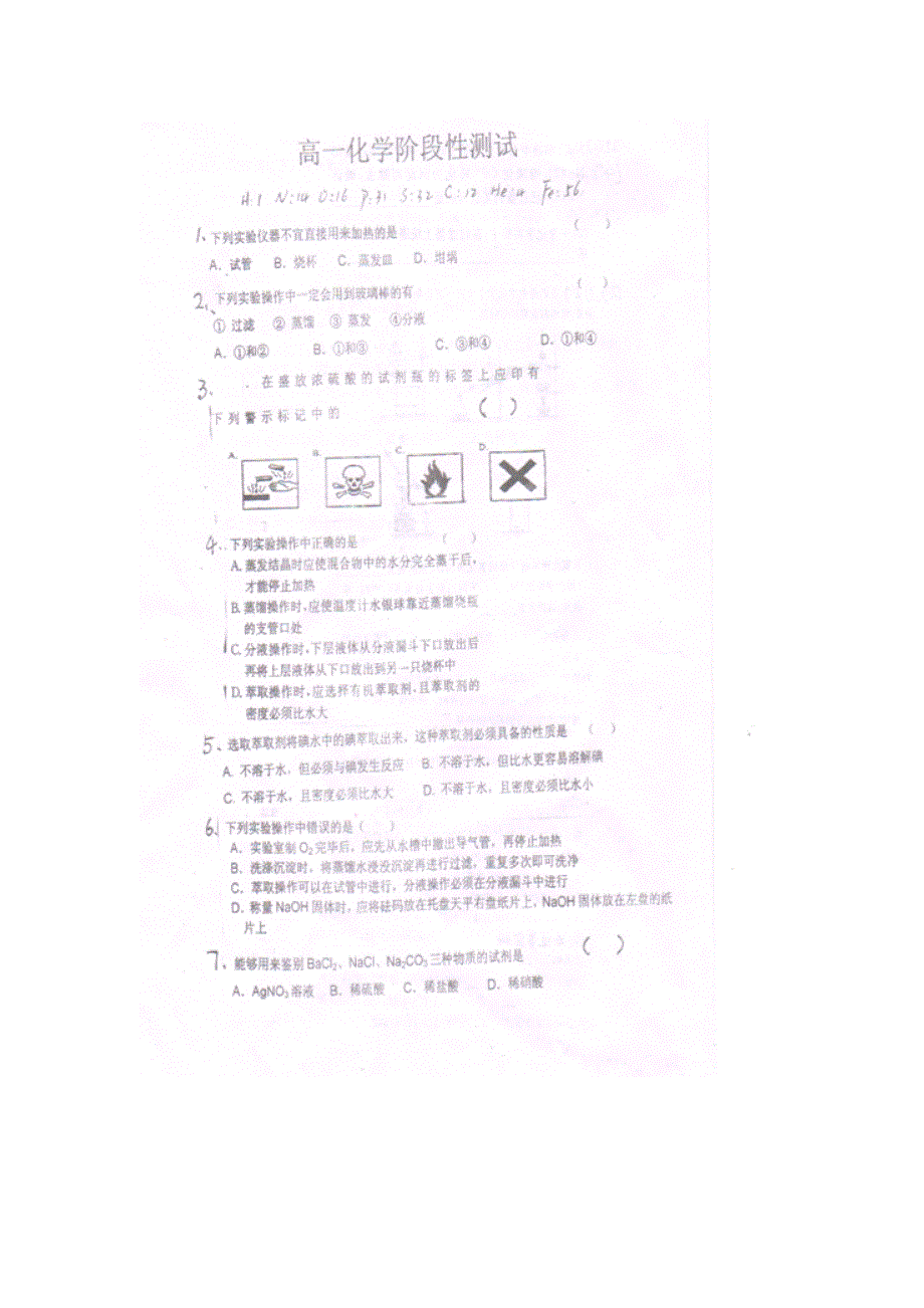 山东省聊城市武训高中2013-2014学年高一上学期第一次月考化学试题 扫描版无答案.doc_第1页