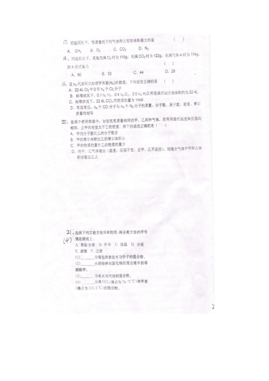 山东省聊城市武训高中2013-2014学年高一上学期第一次月考化学试题 扫描版无答案.doc_第3页