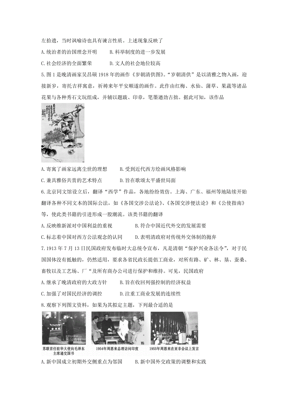 河北省保定市2021届高三历史下学期5月第二次模拟考试试题.doc_第2页