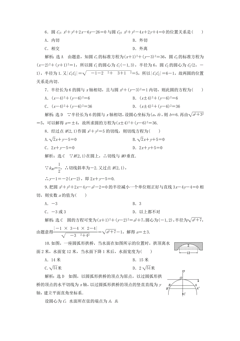 2020-2021学年新教材高考数学 阶段质量检测 圆与方程3（含解析）（选择性必修第一册）.doc_第2页