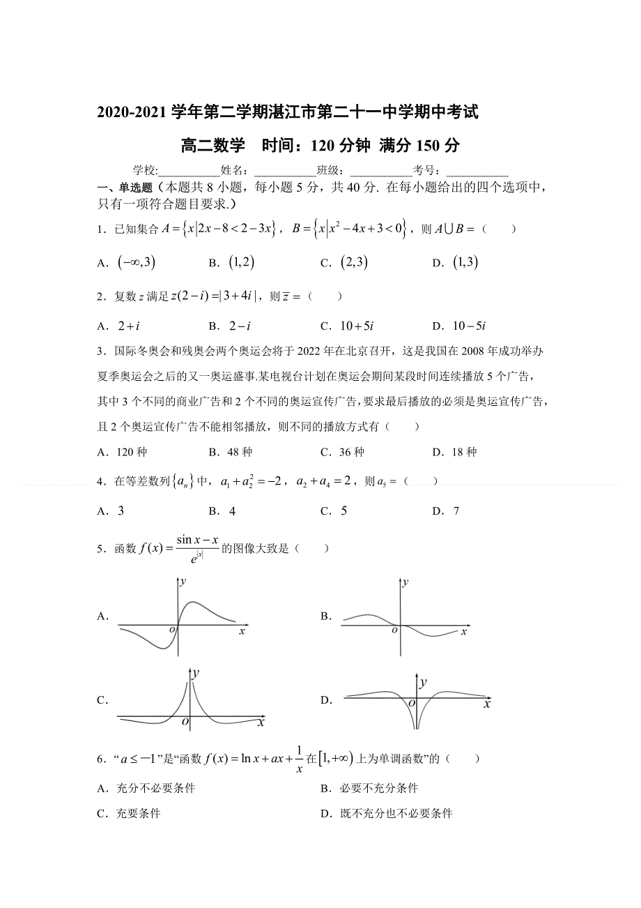 广东省湛江市第二十一中学2020-2021学年高二下学期期中考试数学试卷 WORD版含答案.doc_第1页