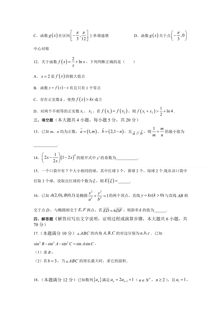 广东省湛江市第二十一中学2020-2021学年高二下学期期中考试数学试卷 WORD版含答案.doc_第3页