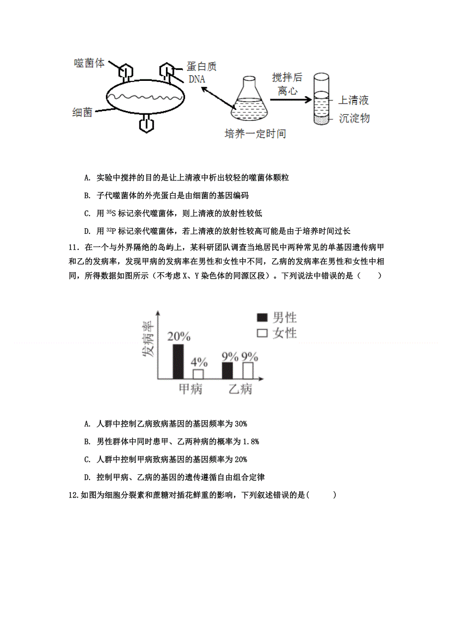 广东省湛江市第二十一中学2020-2021学年高二下学期期中考试生物试卷 WORD版含答案.doc_第3页