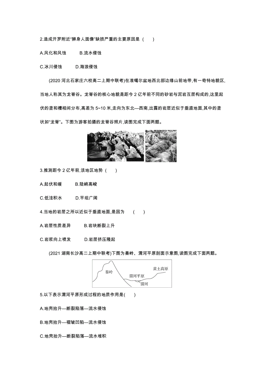 新教材2022版地理人教版选择性必修第一册提升训练：第二章　地表形态的塑造 WORD版含解析.docx_第2页