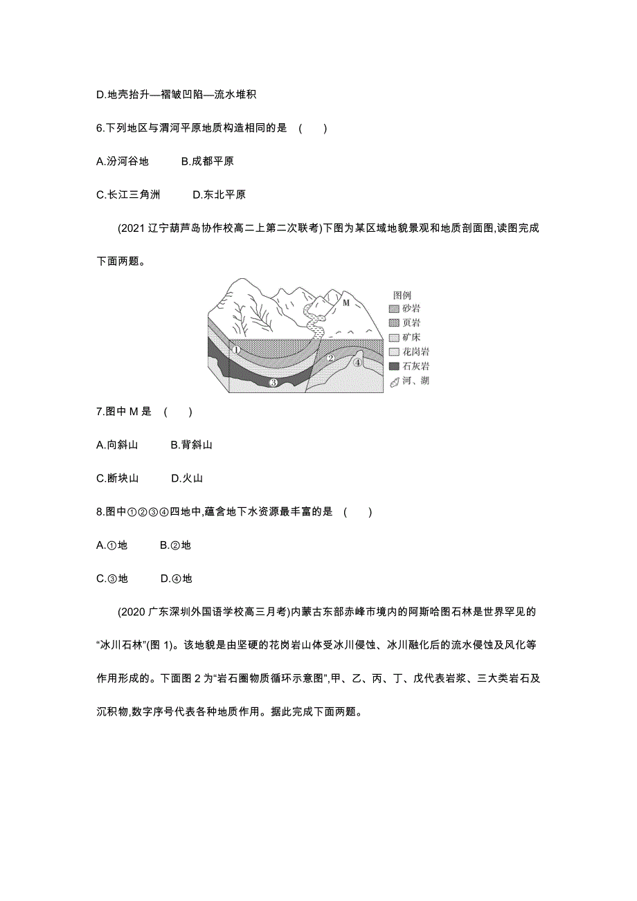 新教材2022版地理人教版选择性必修第一册提升训练：第二章　地表形态的塑造 WORD版含解析.docx_第3页