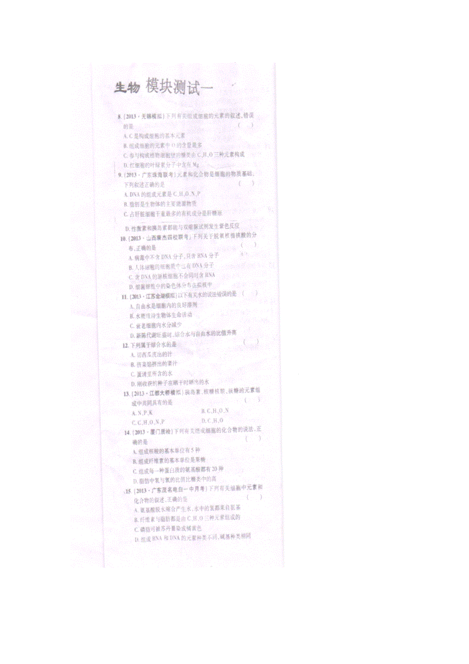 山东省聊城市武训高中2013-2014学年高一上学期第一次月考生物试题 扫描版含答案.doc_第2页