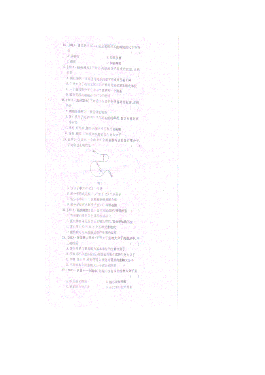 山东省聊城市武训高中2013-2014学年高一上学期第一次月考生物试题 扫描版含答案.doc_第3页