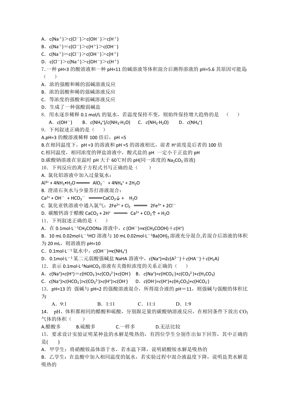 山东省聊城市某重点高中2012-2013学年高二上学期期中模块测试 化学试题.doc_第2页