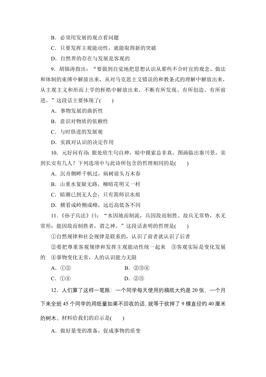 2012高三政治课堂新做标一轮复习：必修4-3-8 课时知能训练.doc_第3页