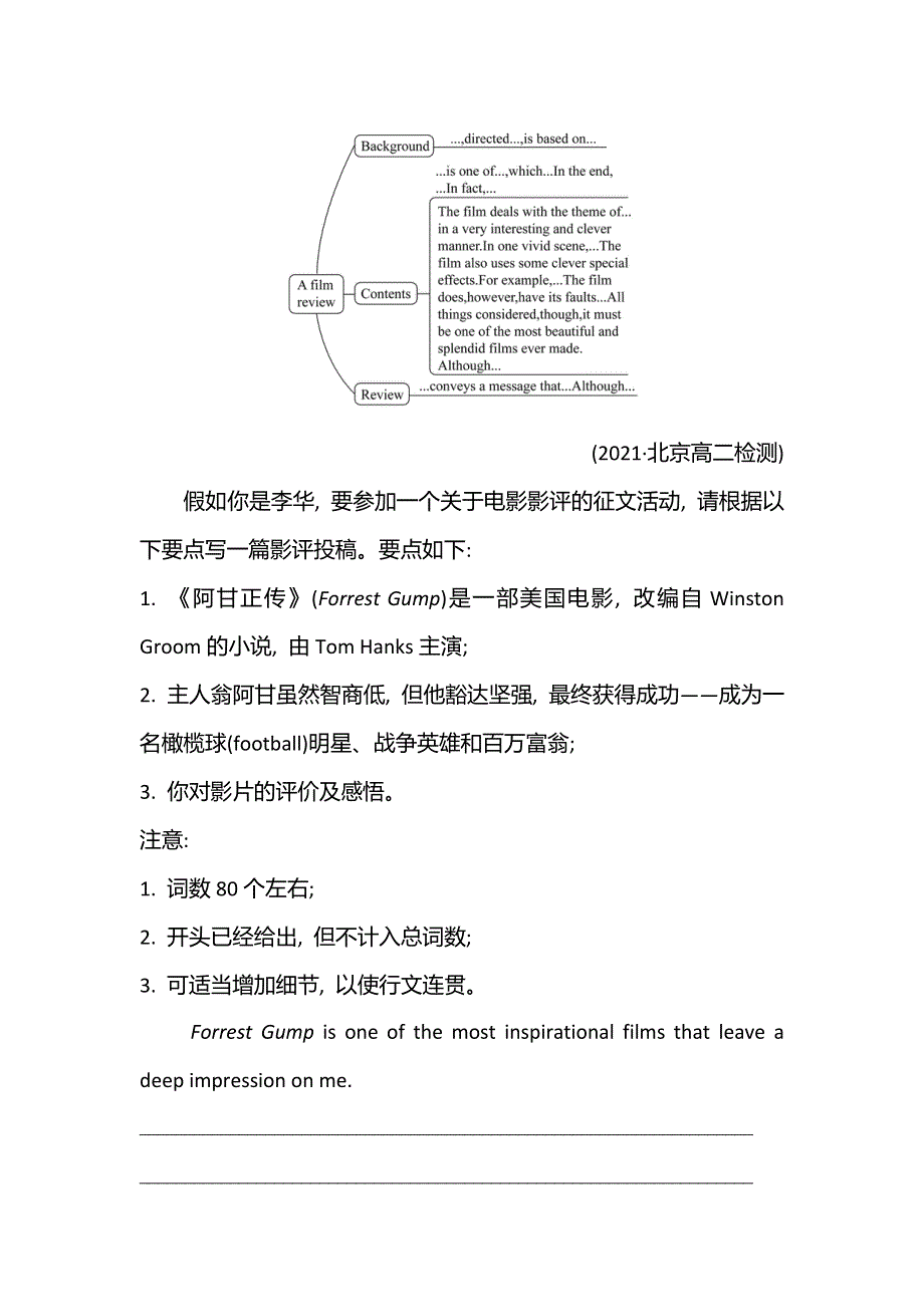 2021-2022学年新教材北师大版英语英语选择性必修二学案：UNIT 6—4 WRITING WORKSHOP & READING CLUB WORD版含解析.doc_第3页