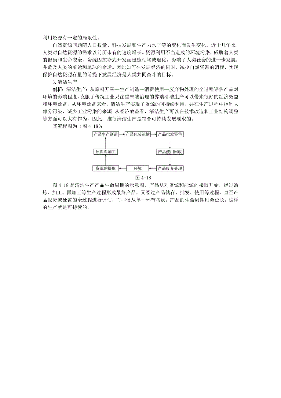 地理中图版必修2学案：知识导航 第四章 第三节　通向可持续发展的道路 WORD版含解析.doc_第2页