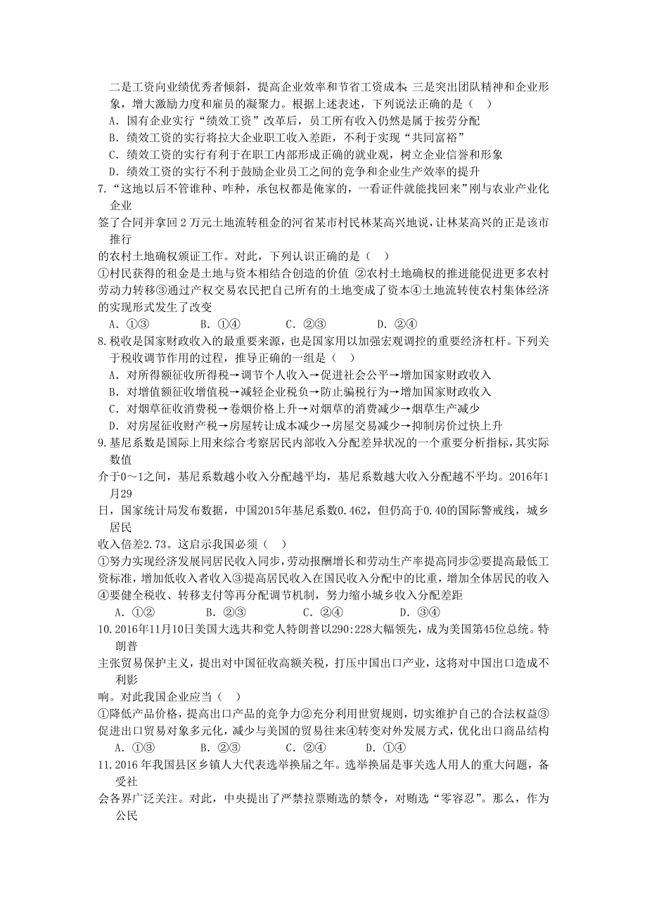 山东省聊城市水城中学2017届高三下学期一模仿真政治试题 WORD版含答案.doc_第2页