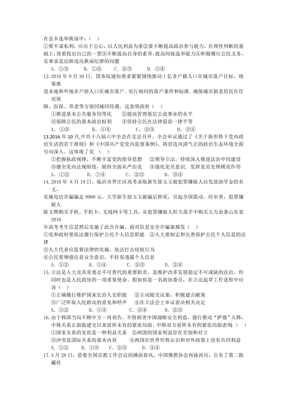 山东省聊城市水城中学2017届高三下学期一模仿真政治试题 WORD版含答案.doc_第3页