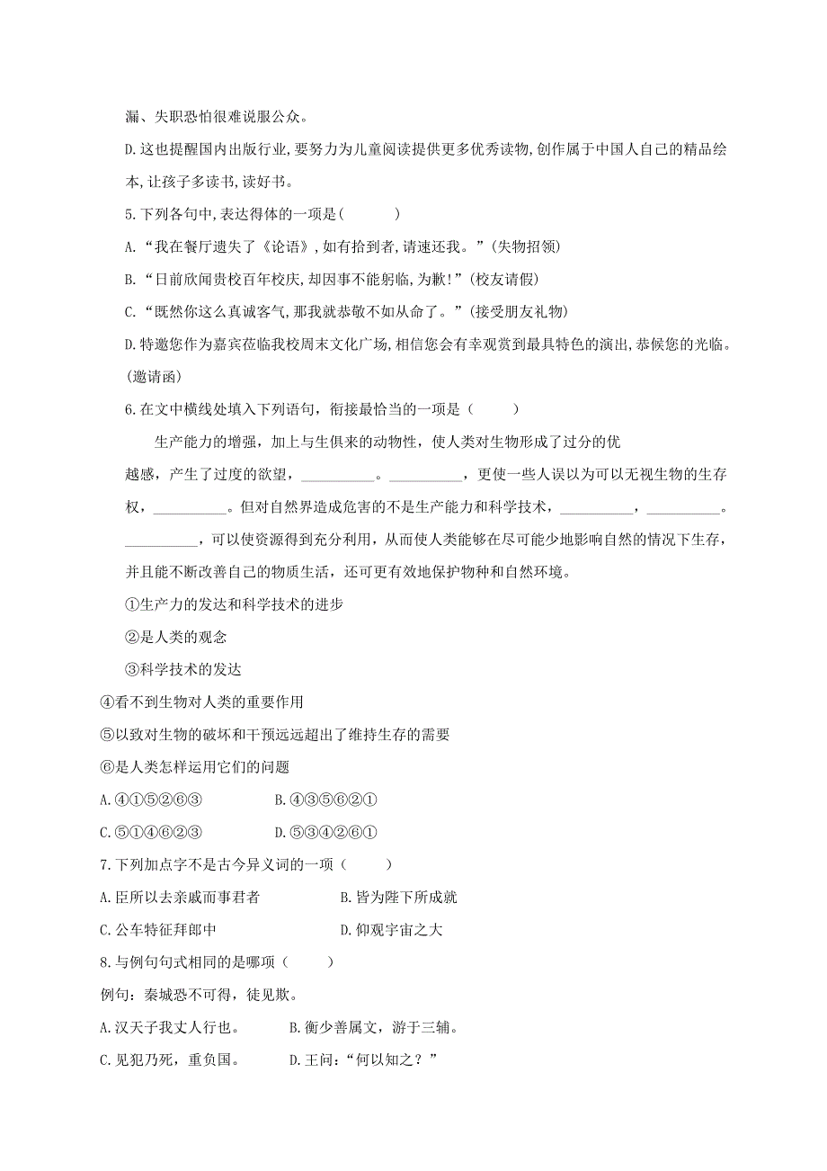 吉林省白城十四中2017-2018学年高二语文下学期期末考试试题.doc_第2页