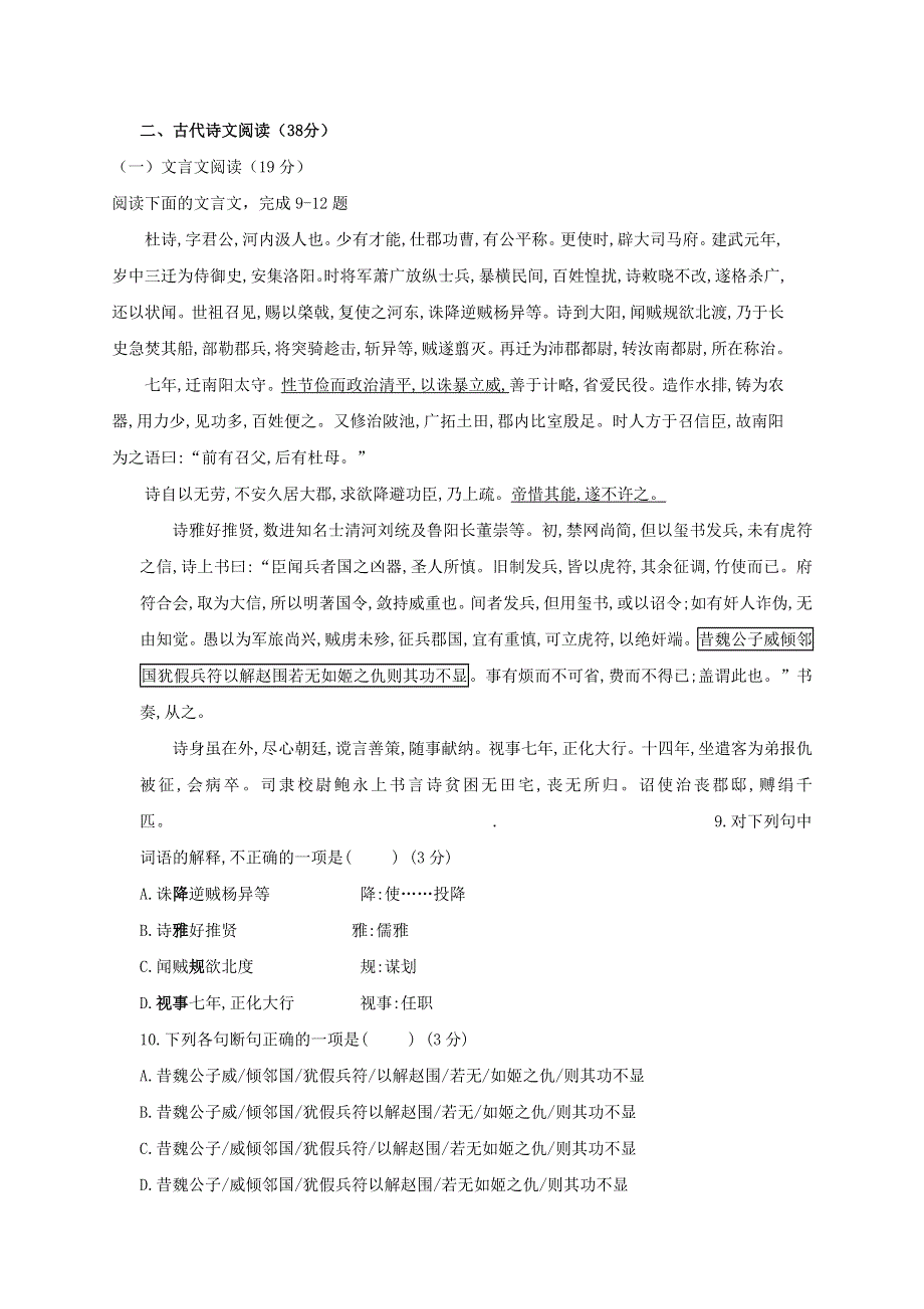 吉林省白城十四中2017-2018学年高二语文下学期期末考试试题.doc_第3页