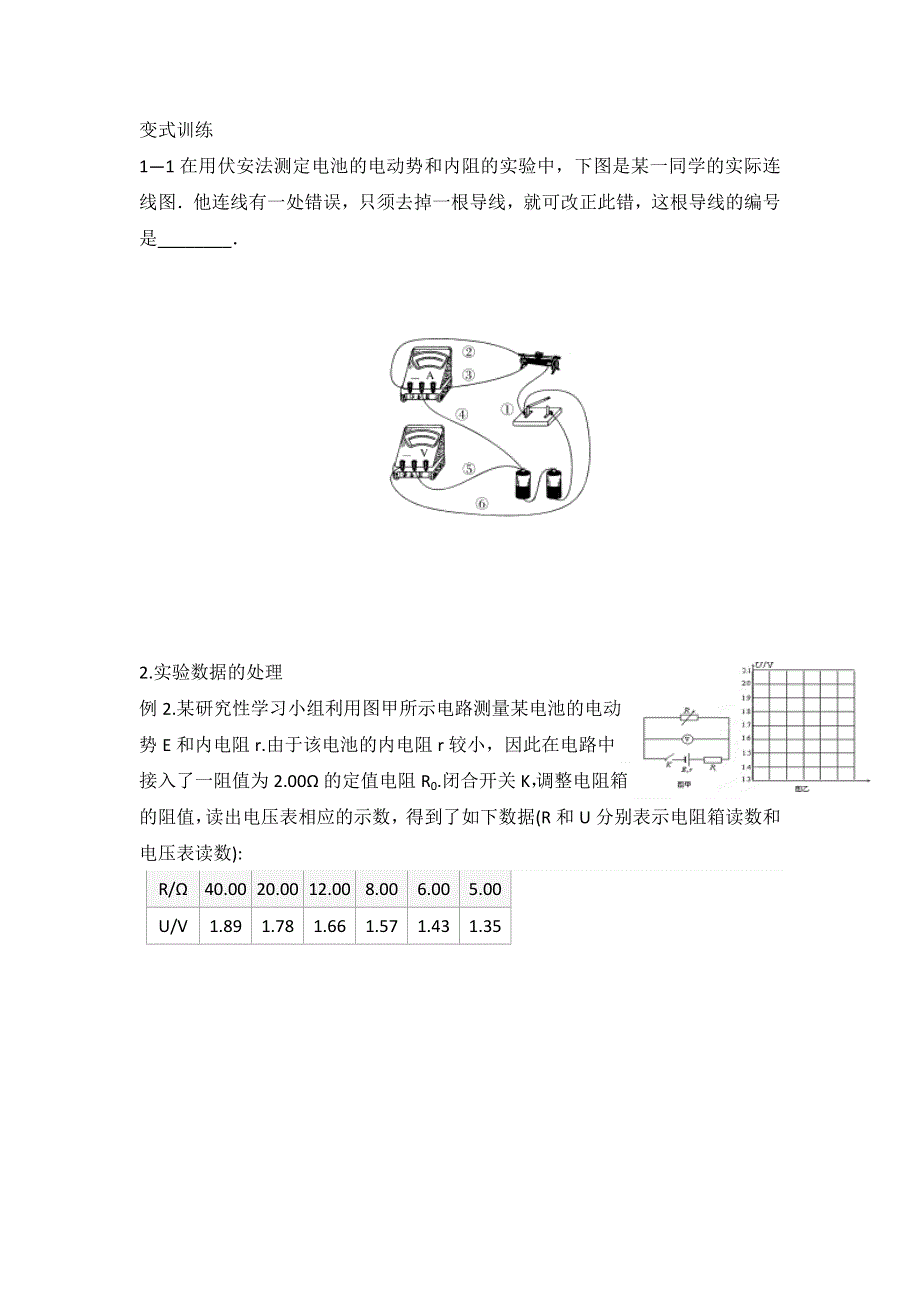 《名校推荐》新疆兵团农二师华山中学高二物理人教版选修3-1第2章《恒定电流》导学案：2.10实验：测定电池的电动势和内阻.doc_第2页