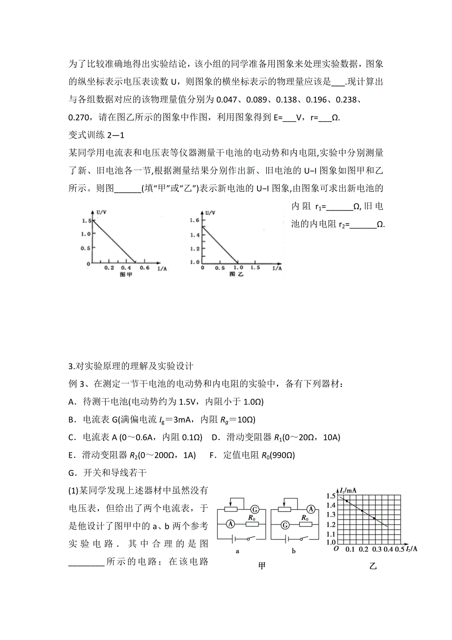 《名校推荐》新疆兵团农二师华山中学高二物理人教版选修3-1第2章《恒定电流》导学案：2.10实验：测定电池的电动势和内阻.doc_第3页