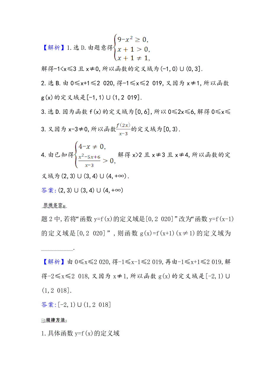 2021版新课改地区高考数学（人教B版）一轮复习攻略核心考点&精准研析 2-1 函数及其表示 WORD版含解析.doc_第2页