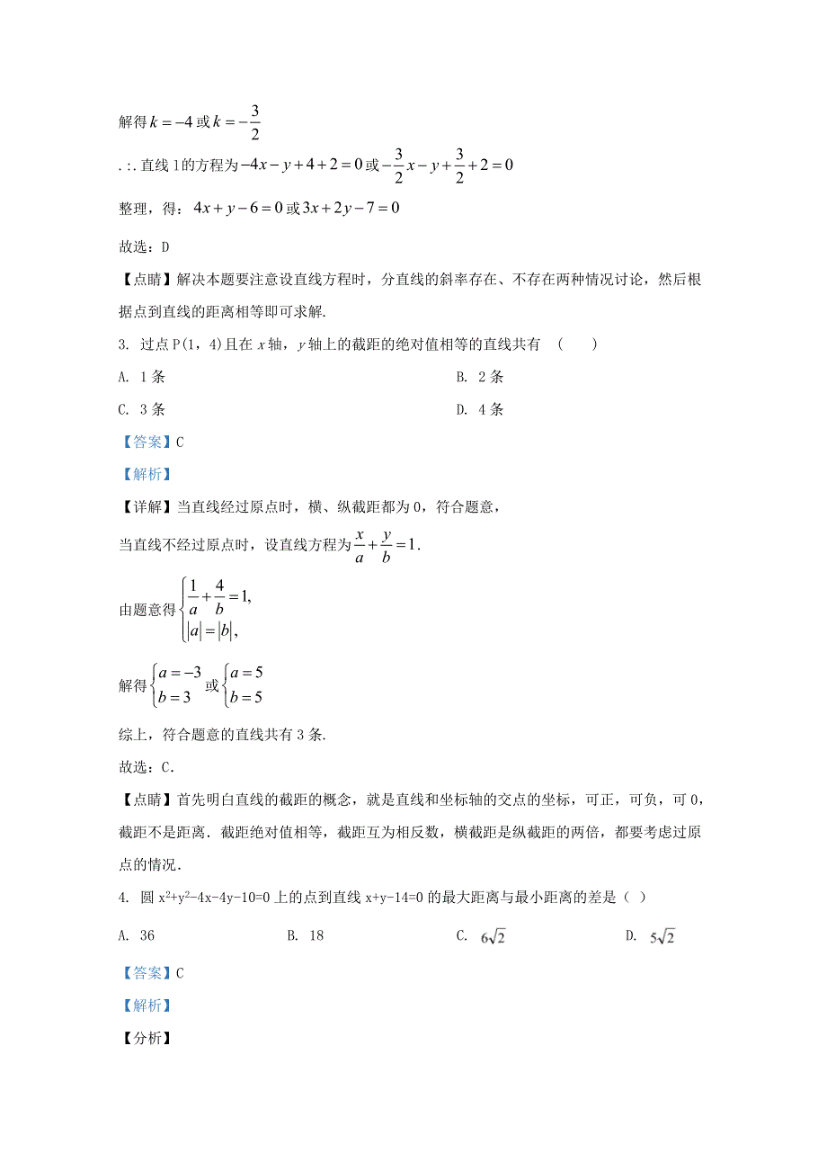 天津市第一中学2020-2021学年高二数学上学期期中试题（含解析）.doc_第2页