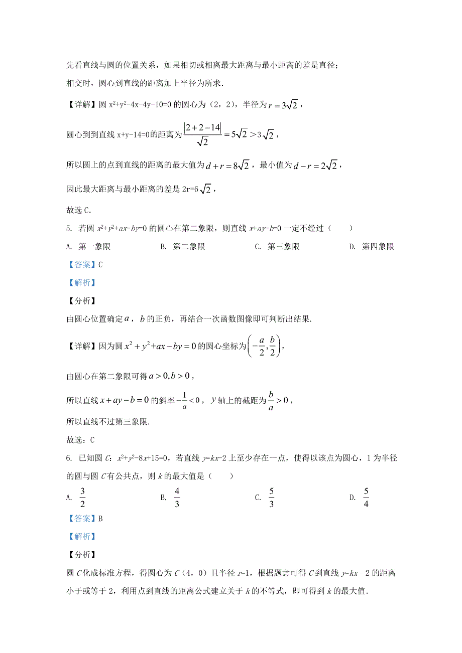 天津市第一中学2020-2021学年高二数学上学期期中试题（含解析）.doc_第3页