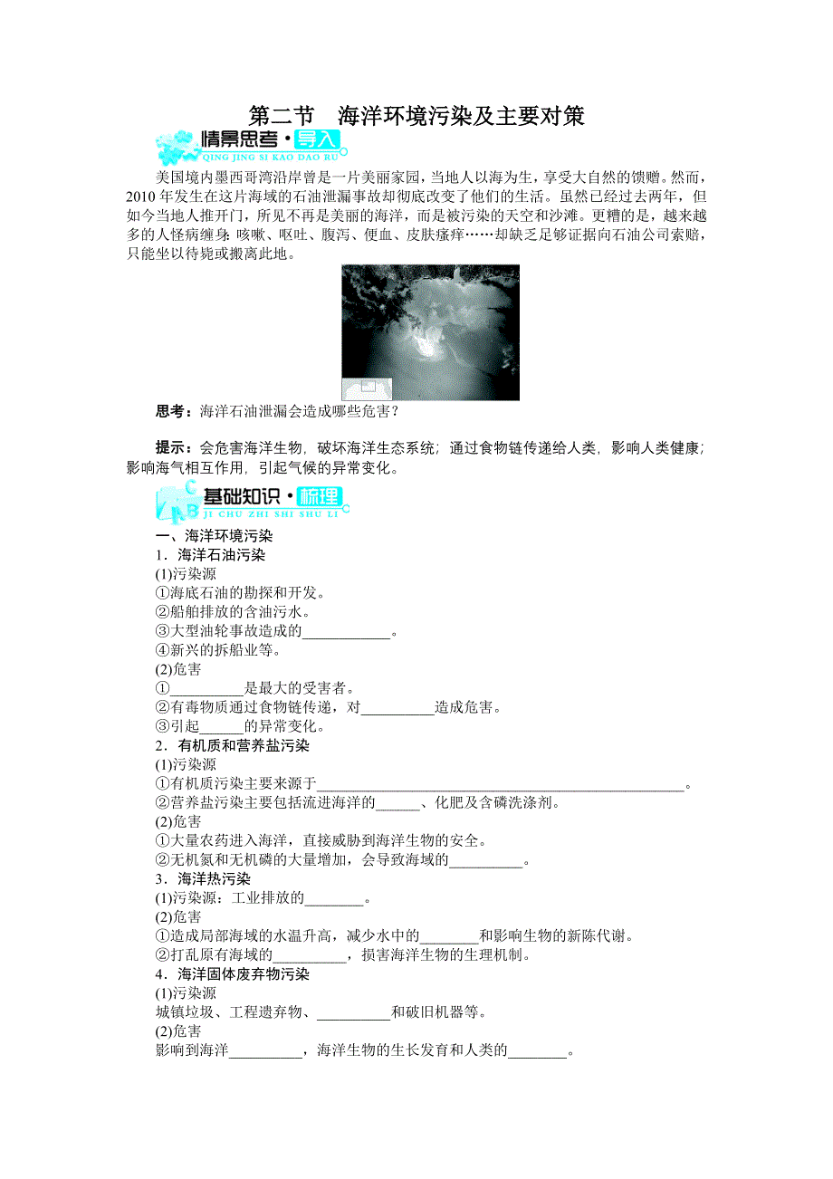 地理中图版选修2学案：第三章第二节　海洋环境污染及主要对策 WORD版含解析.doc_第1页