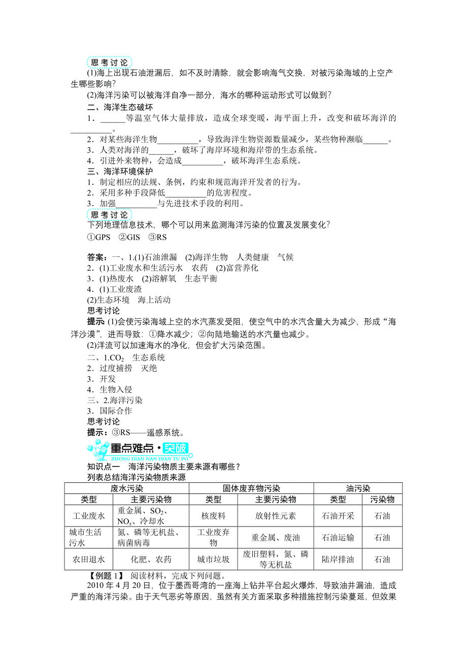 地理中图版选修2学案：第三章第二节　海洋环境污染及主要对策 WORD版含解析.doc_第2页