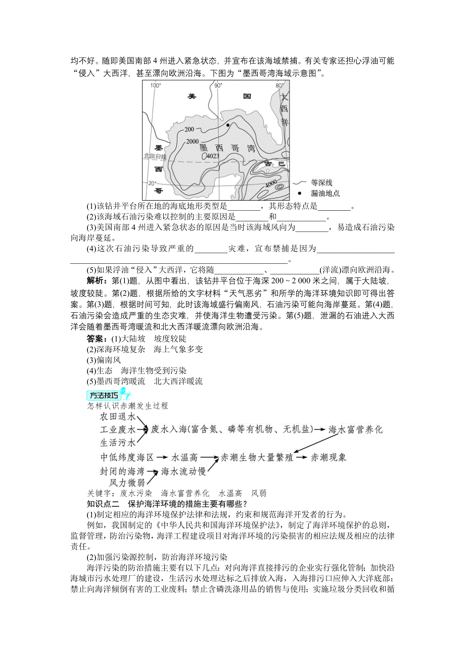 地理中图版选修2学案：第三章第二节　海洋环境污染及主要对策 WORD版含解析.doc_第3页