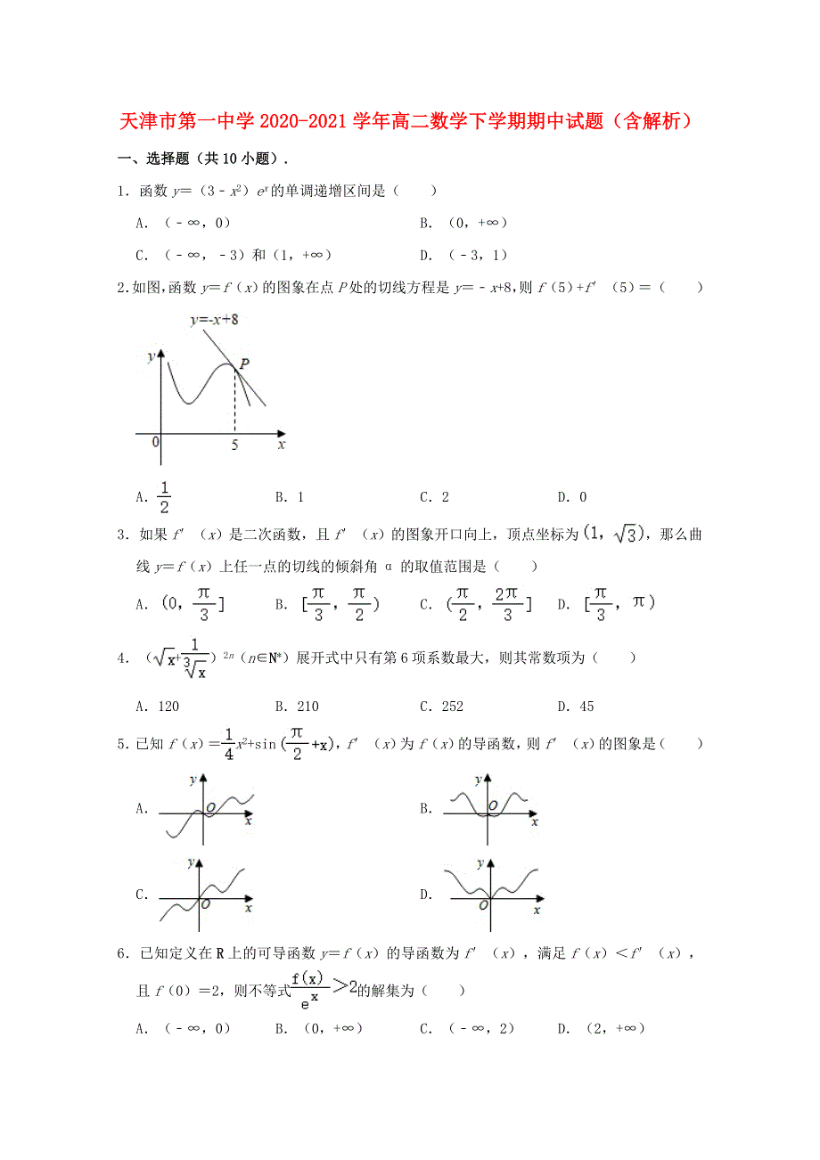 天津市第一中学2020-2021学年高二数学下学期期中试题（含解析）.doc_第1页