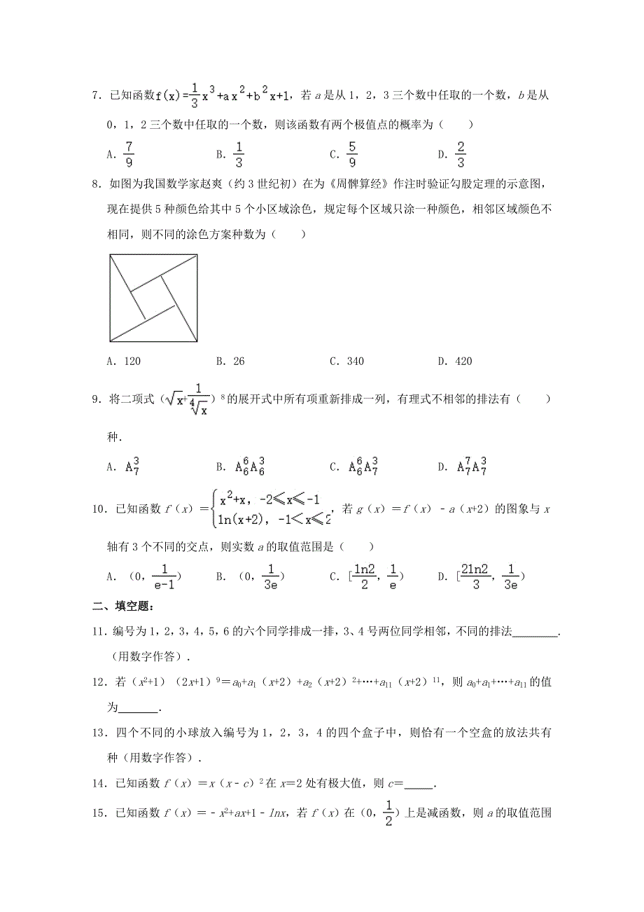 天津市第一中学2020-2021学年高二数学下学期期中试题（含解析）.doc_第2页