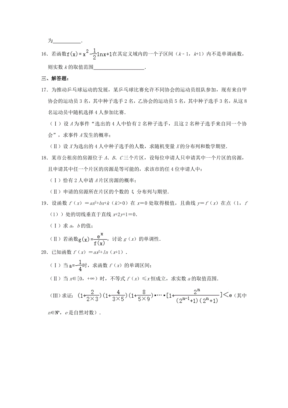 天津市第一中学2020-2021学年高二数学下学期期中试题（含解析）.doc_第3页