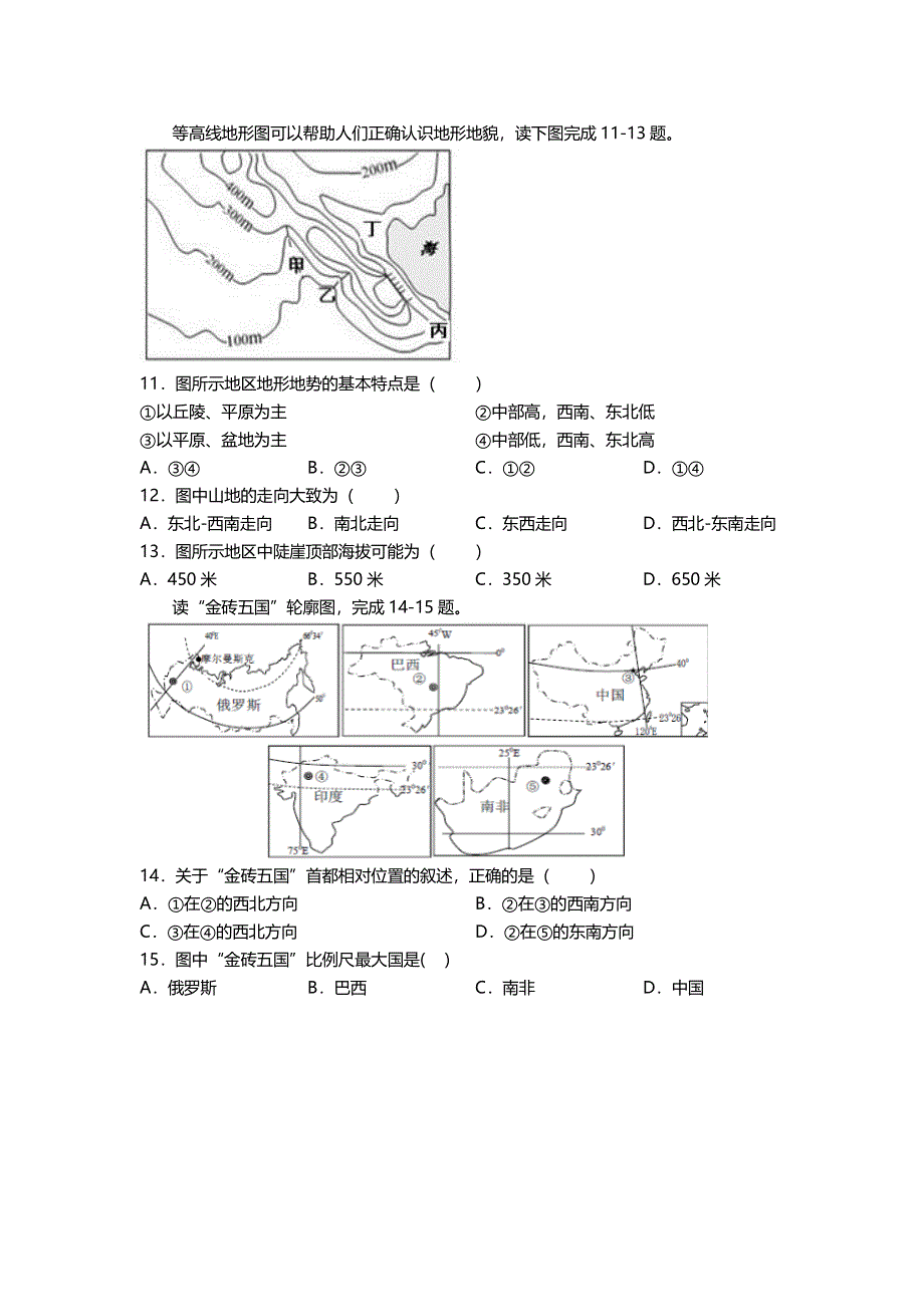 天津市第一中学2020-2021学年高二下学期期末考试地理试题 PDF版含答案.pdf_第3页