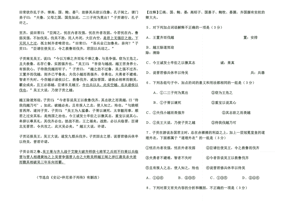 山东省聊城市水城中学2012届高三2月高考模拟试题语文试题.doc_第2页