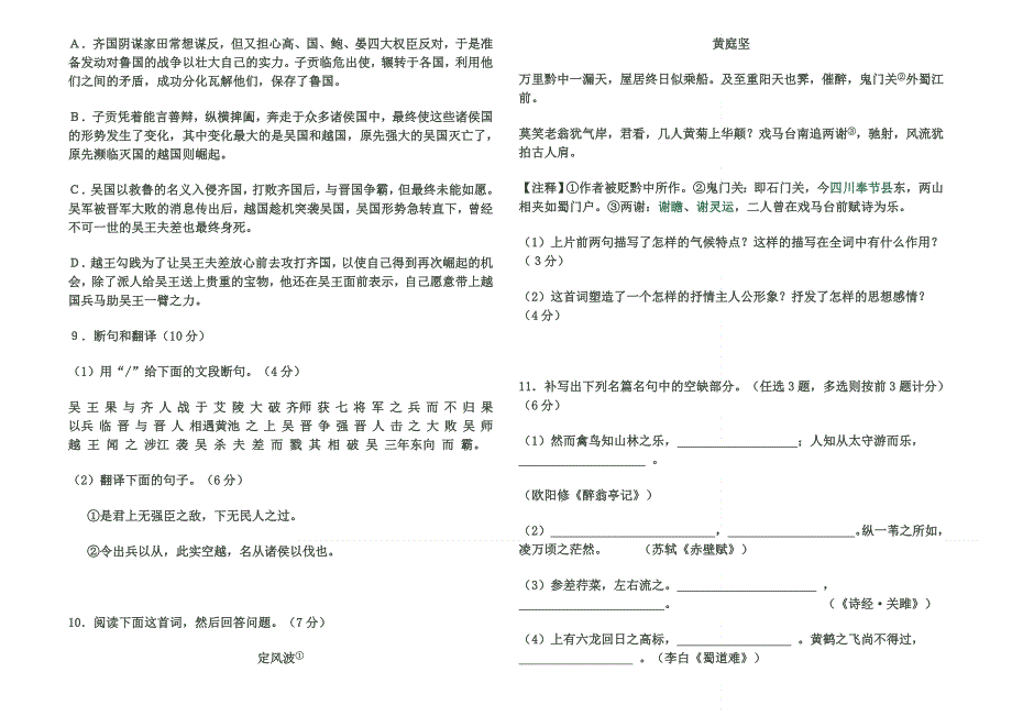 山东省聊城市水城中学2012届高三2月高考模拟试题语文试题.doc_第3页