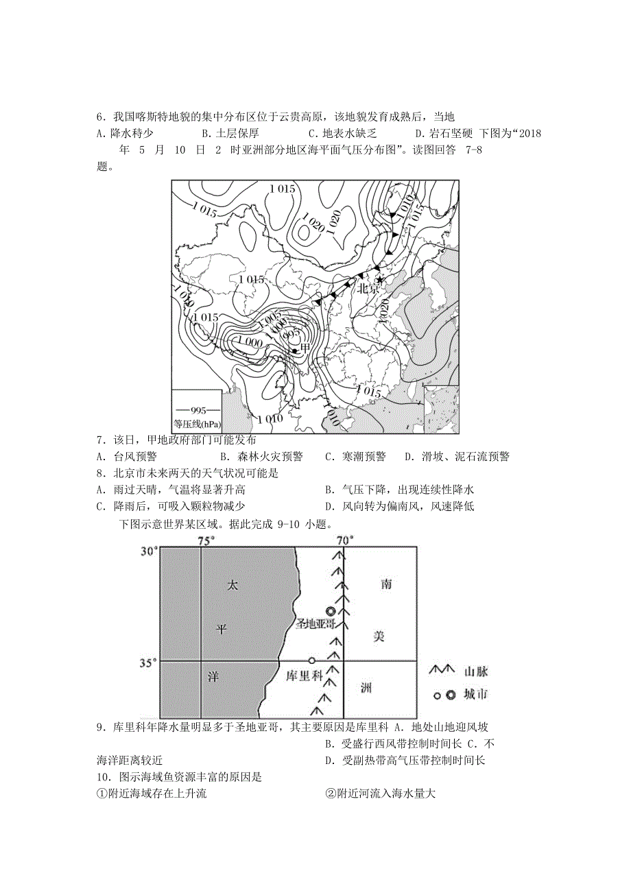 天津市第一中学2020-2021学年高二地理上学期期末考试试题.doc_第3页