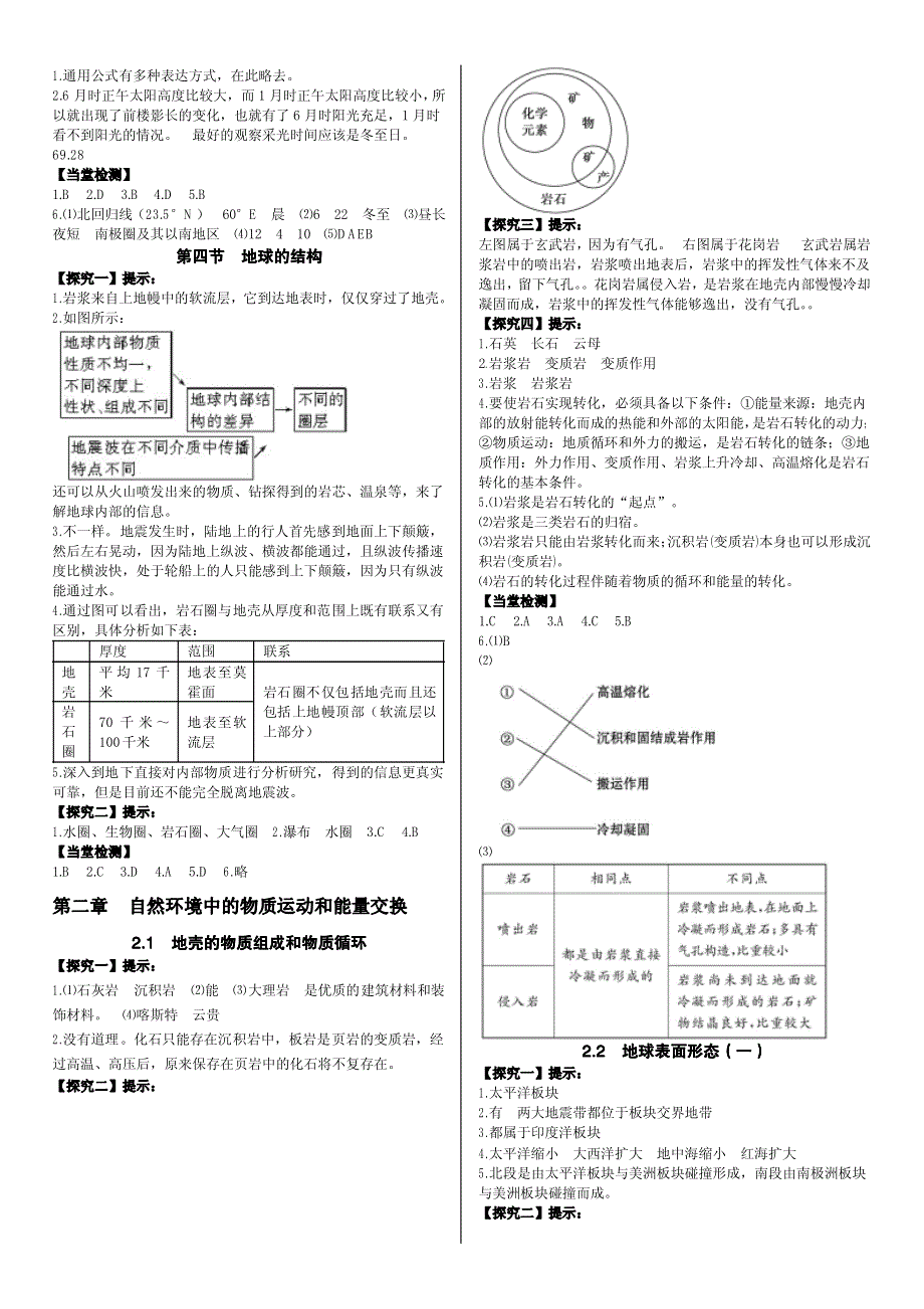 《名校推荐》新疆兵团农二师华山中学高一地理人教版必修1学案答案 PDF版.pdf_第2页