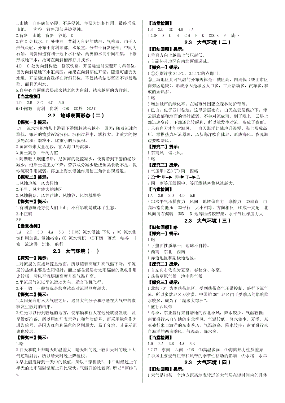 《名校推荐》新疆兵团农二师华山中学高一地理人教版必修1学案答案 PDF版.pdf_第3页