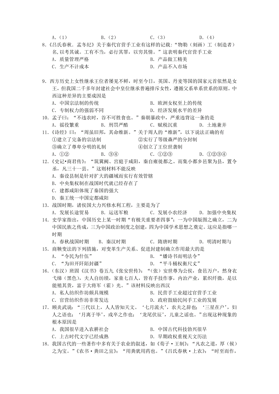 山东省聊城市第一中学2013届高三11月必修二、三跨册综合检测历史试题.doc_第2页