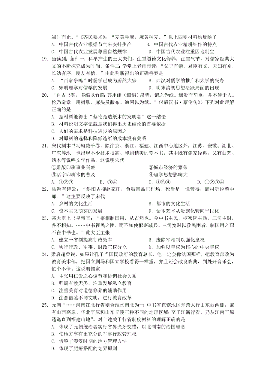 山东省聊城市第一中学2013届高三11月必修二、三跨册综合检测历史试题.doc_第3页