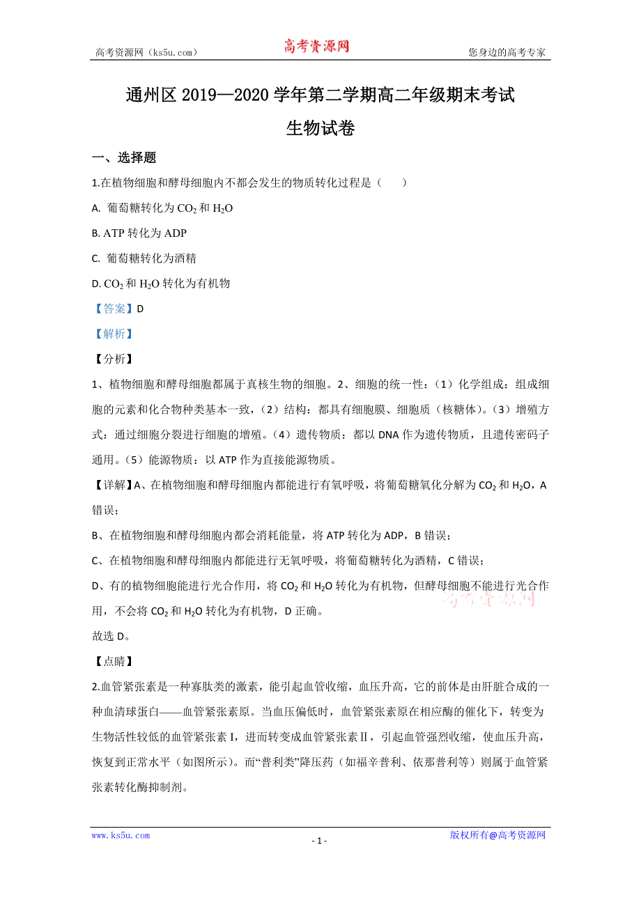 《解析》北京市通州区2019-2020学年高二下学期期末考试物理试题 WORD版含解析.doc_第1页